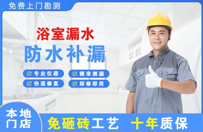 建邺浴室漏水维修